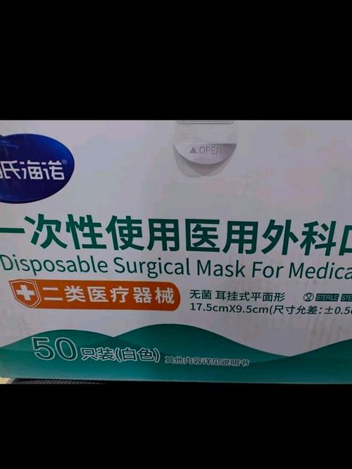 海氏海諾一次性醫用外科口罩 無菌防護，從專業到安心